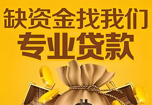 崇左私人借钱联系方式(崇左借款联系方式推荐)